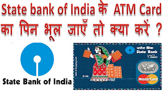 How to forgot sbi atm pin In Hindi | State bank of India ke atm ka pin bhool jaye to kya kare