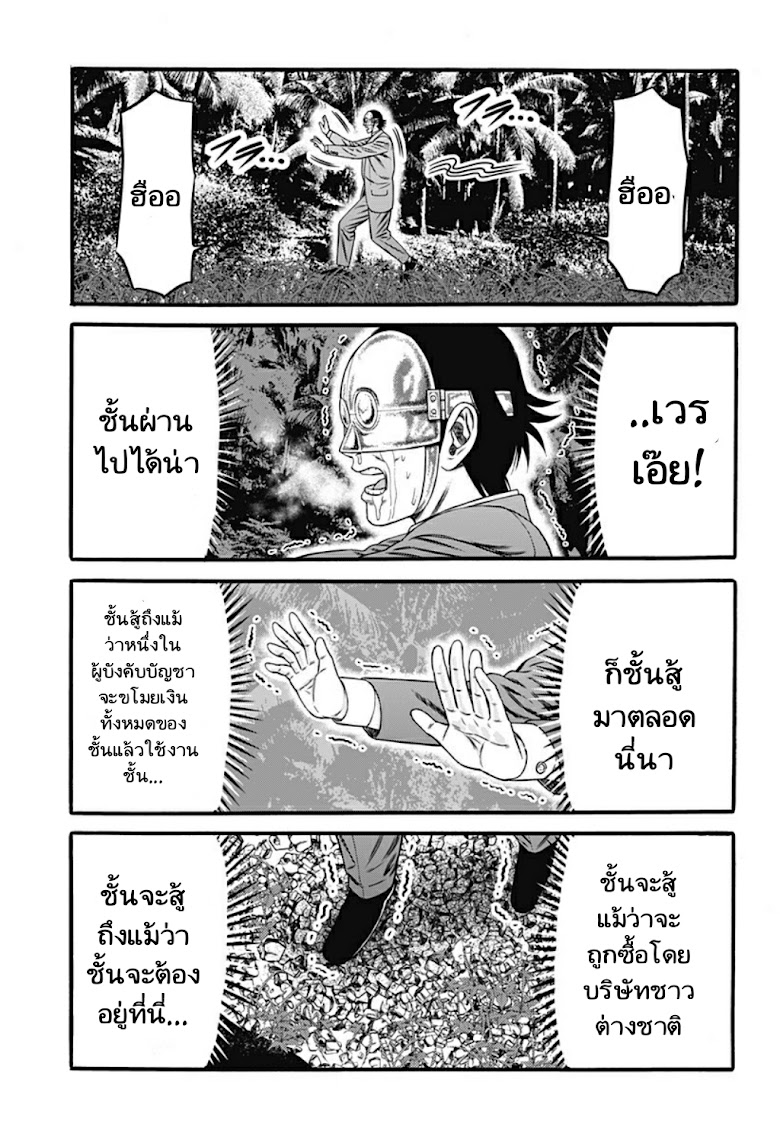 Dorei Yuugi - หน้า 23