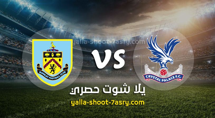 كريستال بالاس وبيرنلي