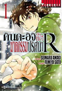 Kindaichi Case Files คินดะอิจิ กับคดีฆาตกรรมปริศนา PDF