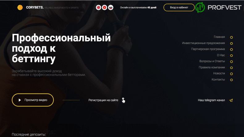 Повышение проекта CoryBets Повышение CoryBets