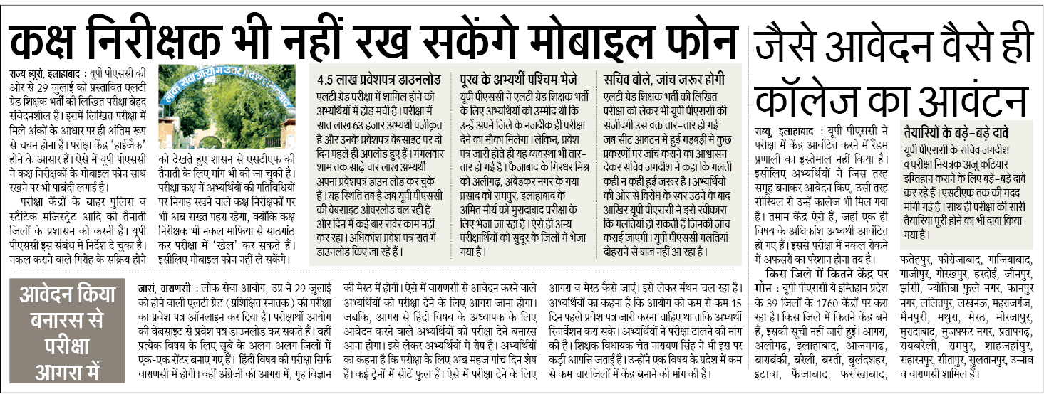 LT Grade shikshsk bharti exam:- kaksha nirikshak bhi nahi rakh sakenge mobile LT Grade shikshsk bharti exam:- kaksha nirikshak bhi nahi rakh sakenge mobile