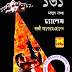 Challenge by Qazi Anwar Hosssain (Masud Rana 131)
