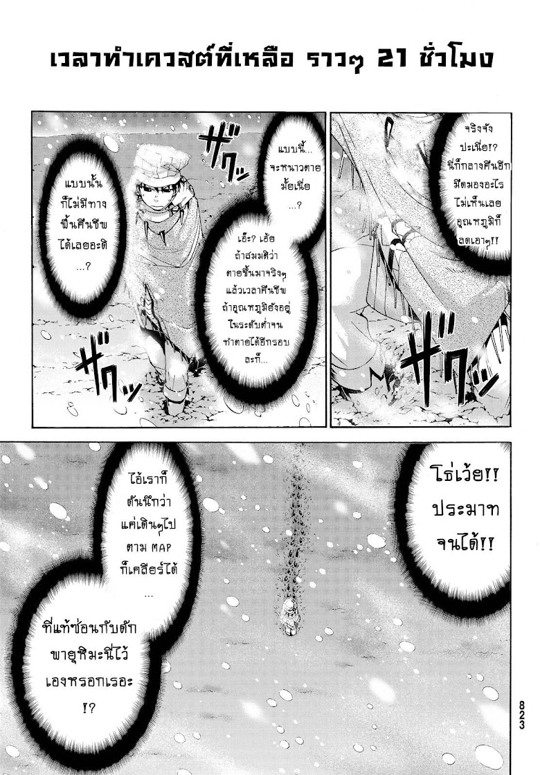 100-man no Inochi no Ue ni Ore wa Tatte Iru - หน้า 3