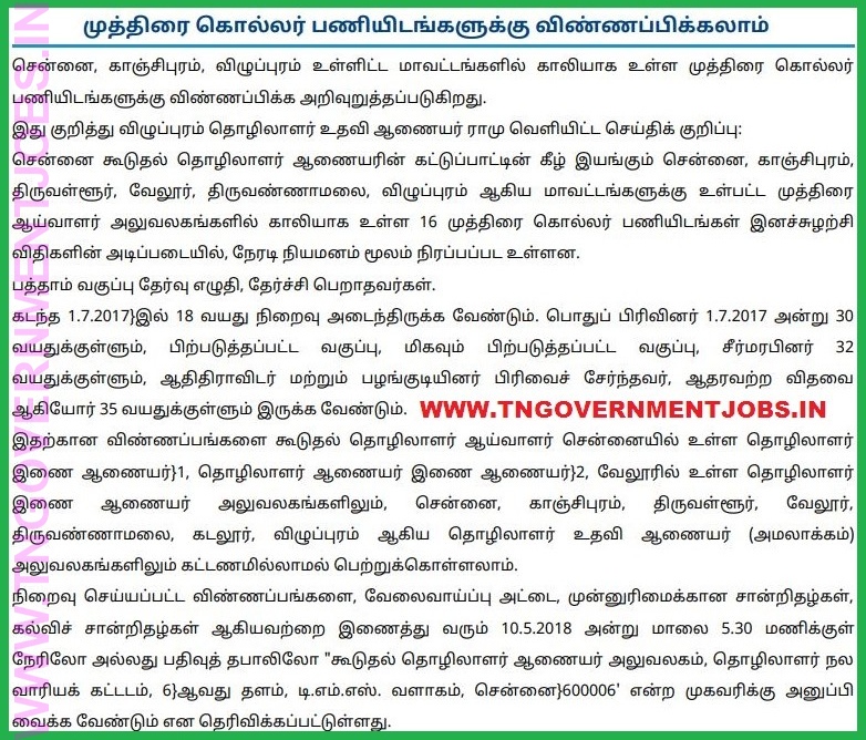 16 vacancy at Chennai District Zone முத்திரைக் கொல்லர் Stamping Smith