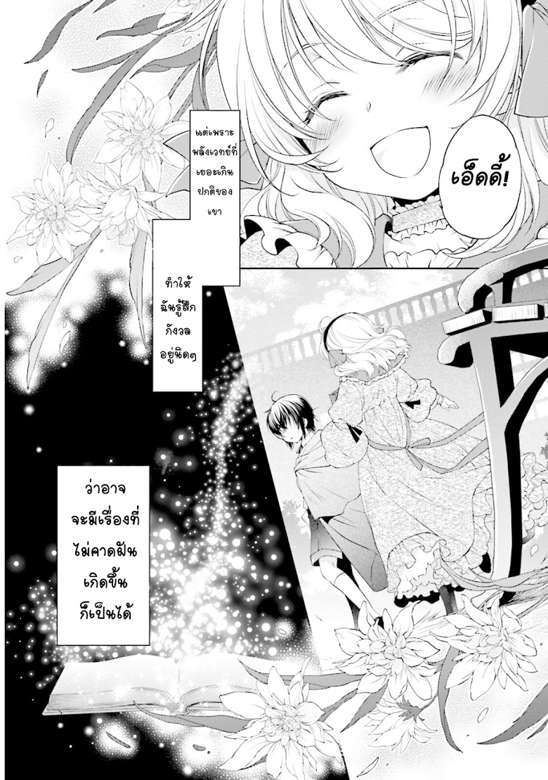 Mahoutsukai no Konyakusha - หน้า 29