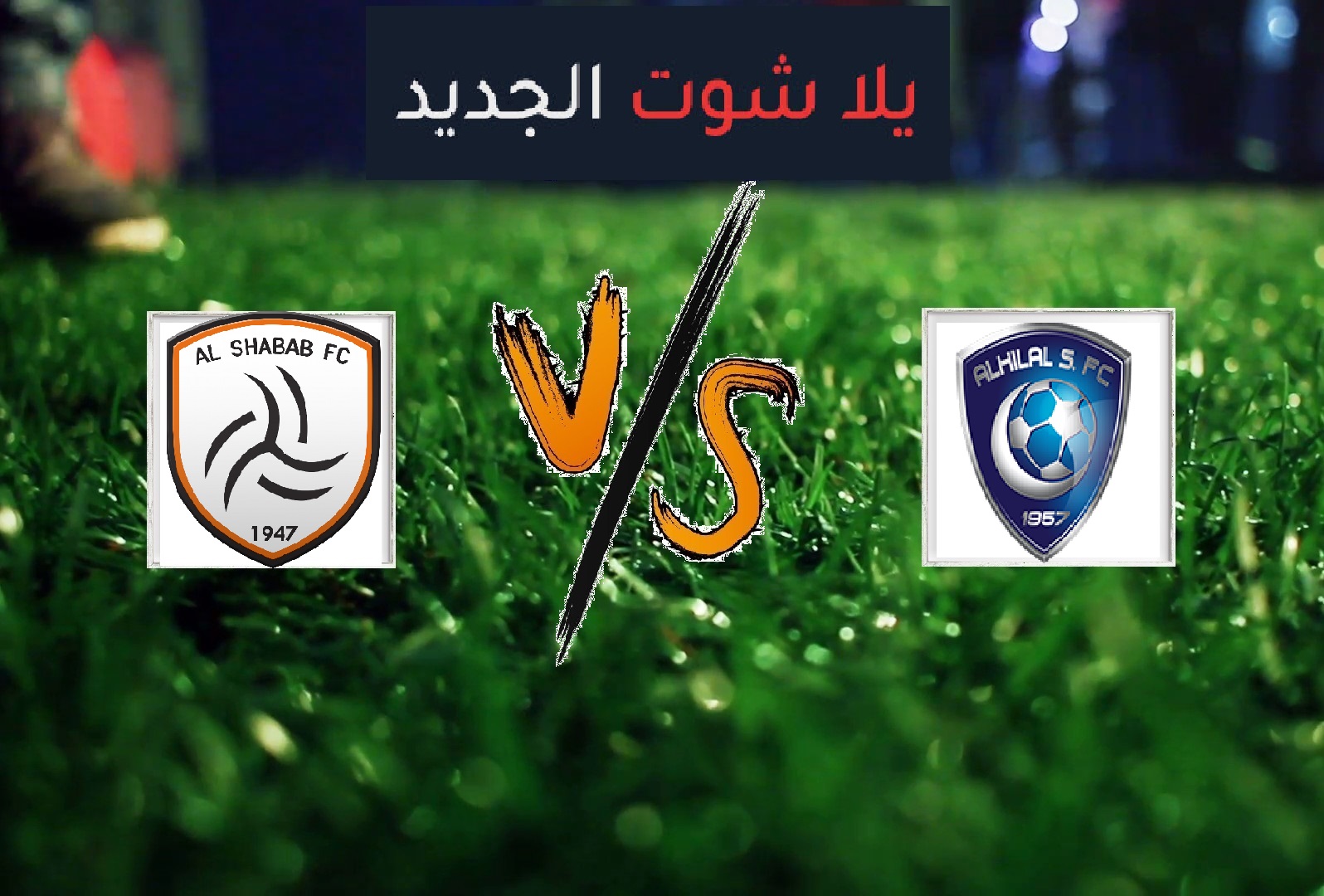 ملخص مباراة الهلال والشباب اليوم الخميس بتاريخ 16-05-2019 الدوري السعودي ملخص مباراة الهلال والشباب اليوم الخميس بتاريخ 16-05-2019 الدوري السعودي