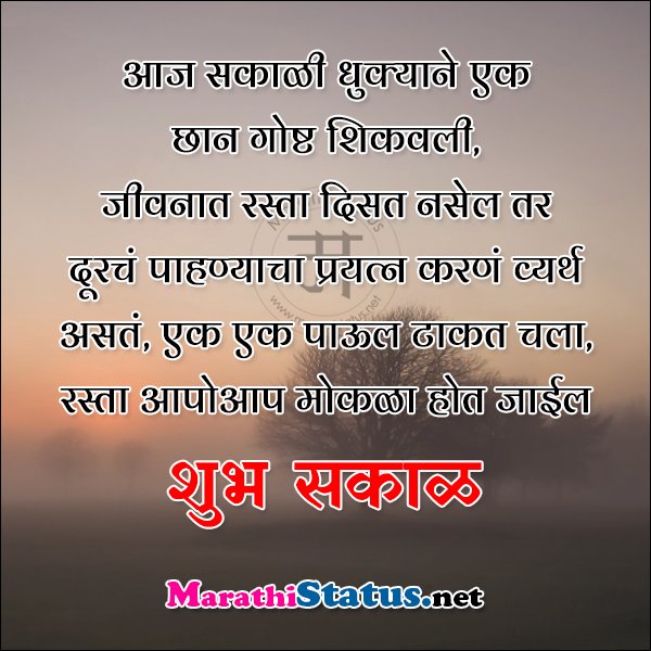 good morning in marathi style