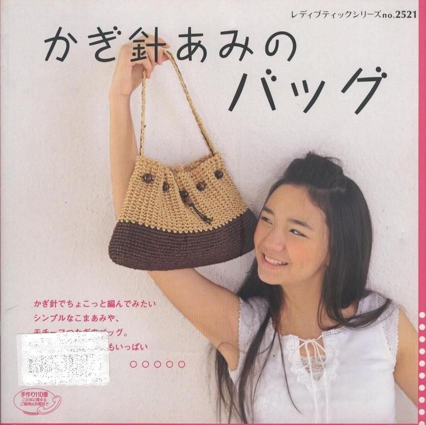 сумка крючком журнал