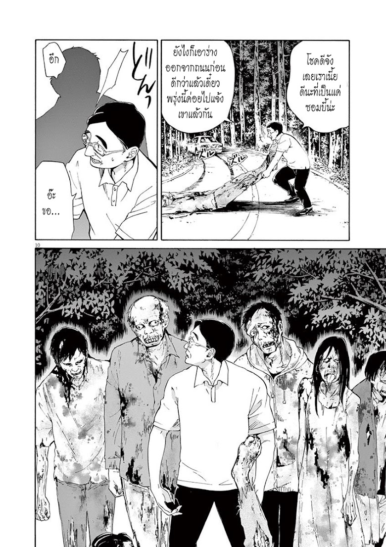 Kyo Kara Zombie - หน้า 13