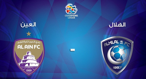 بث مباشر مباراة الهلال و العين مباشر اليوم في دوري ابطال آسيا