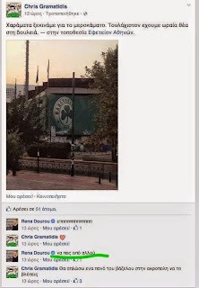 Σοκαριστικό! Η Δούρου απεχθάνεται τη Λεωφόρο και το λέει δημόσια! (pic)