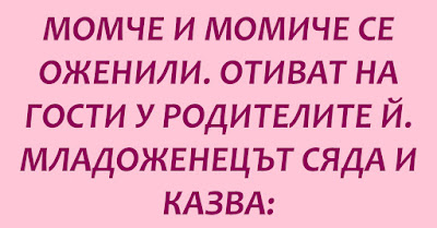 Момче и момиче се оженили Момче и момиче се оженили