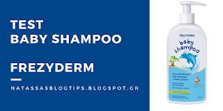 Βρεφική περιποίηση δοκιμή σαμπουάν Baby Shampoo Frezyderm