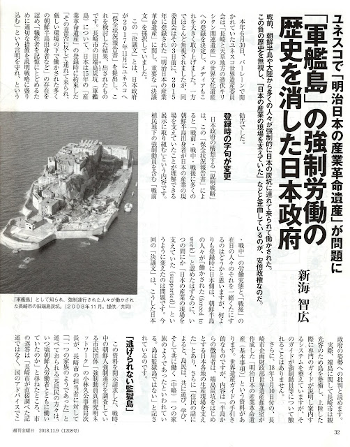 Peace Philosophy Centre 世界遺産登録時の勧告にかかわらず、「明治日本の産業革命遺産」から強制労働の歴史を消そうとする