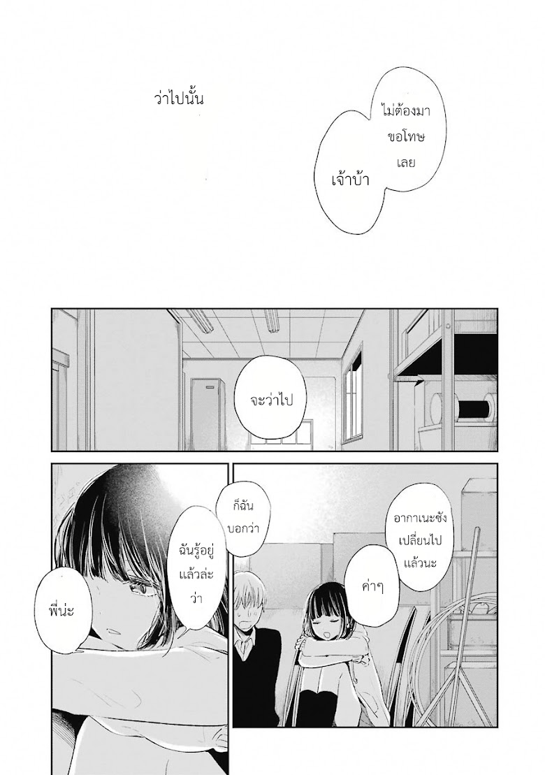 Kuzu no Honkai - หน้า 7