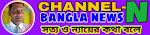 Channel-N Bangla News, Education & Entertainment Bangla 