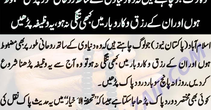 Rizq Ke Liye Wazifa In Urdu - IslamiWazaif