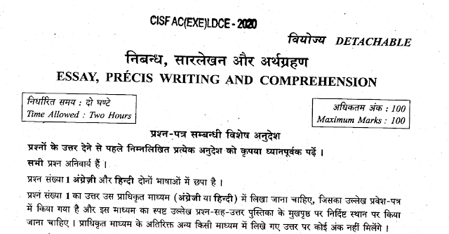 UPSC CISF Question Paper 2020 pdf