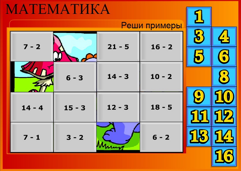 Математические игры примеры