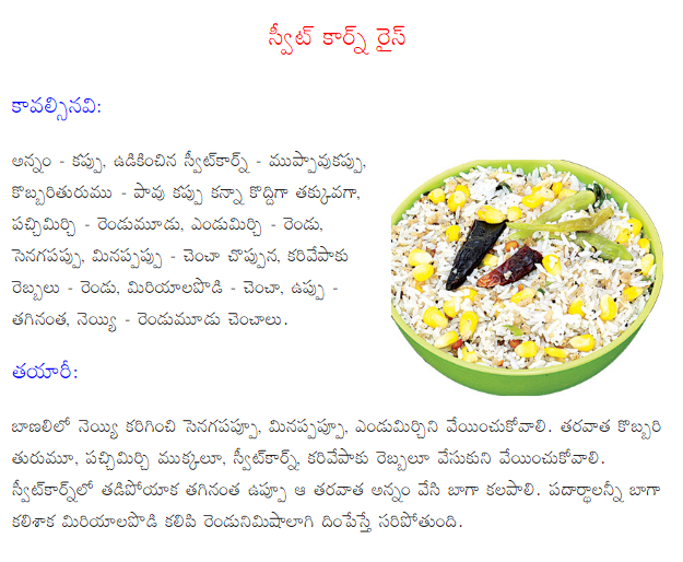 Healthy Food Recipes sweet corn rice recipes in telugu