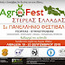 Πρόσκληση-Αίτηση  για τη συμμετοχή παραγωγικών επιχειρήσεων του Ν.Βοιωτίας  στο 1ο Πανελλήνιο Φεστιβάλ AGROFEST