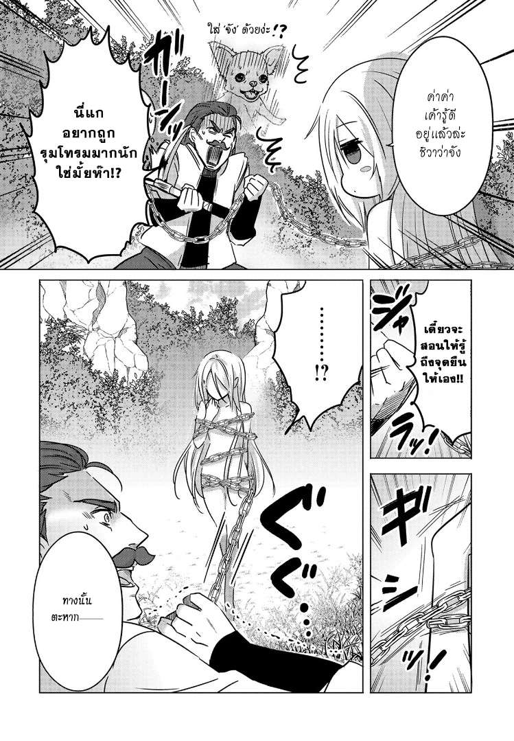 Tensei Kyuuketsukisan wa Ohirune ga Shitai - หน้า 25