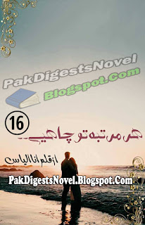Hr Martba Tu Chaheay Episode 16 By Ana Ilyas / Download & Read Online Hr Martba Tu Chaheay Episode 16 By Ana Ilyas / Download & Read Online