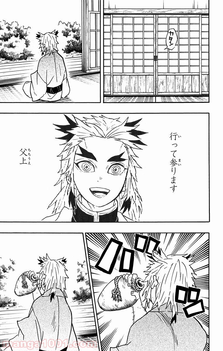 鬼滅の刃 - Raw 【第69話】 - Manga1001.com
