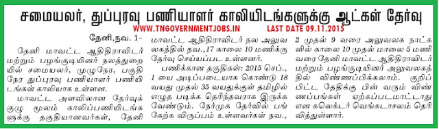 Applications are invited for Sanitary Worker and Cook Posts in Adi Dravidar and Tribal Welfare Department Theni District Administration