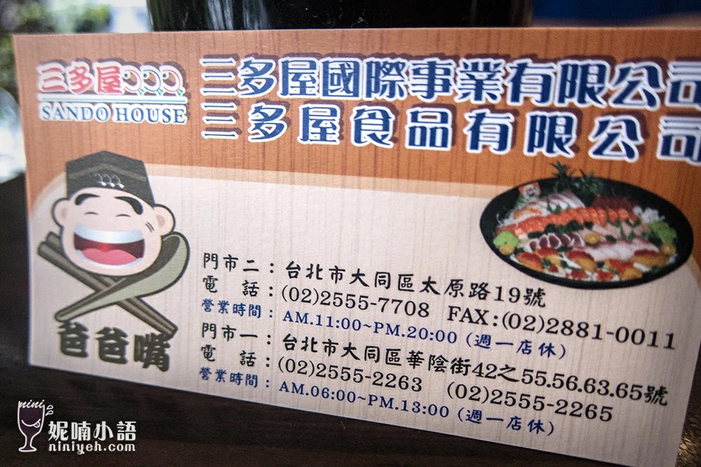 【台北車站美食】三多屋爸爸嘴。永遠在排隊的超值生魚片蓋飯 【台北車站美食】三多屋爸爸嘴。永遠在排隊的超值生魚片蓋飯