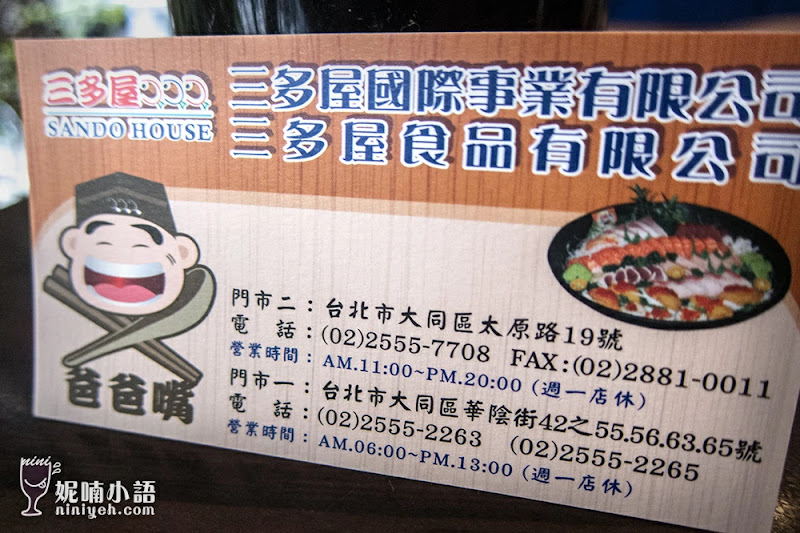 【台北車站美食】三多屋爸爸嘴。永遠在排隊的超值生魚片蓋飯
