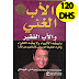 كتاب الاب الغني والاب الفقير
