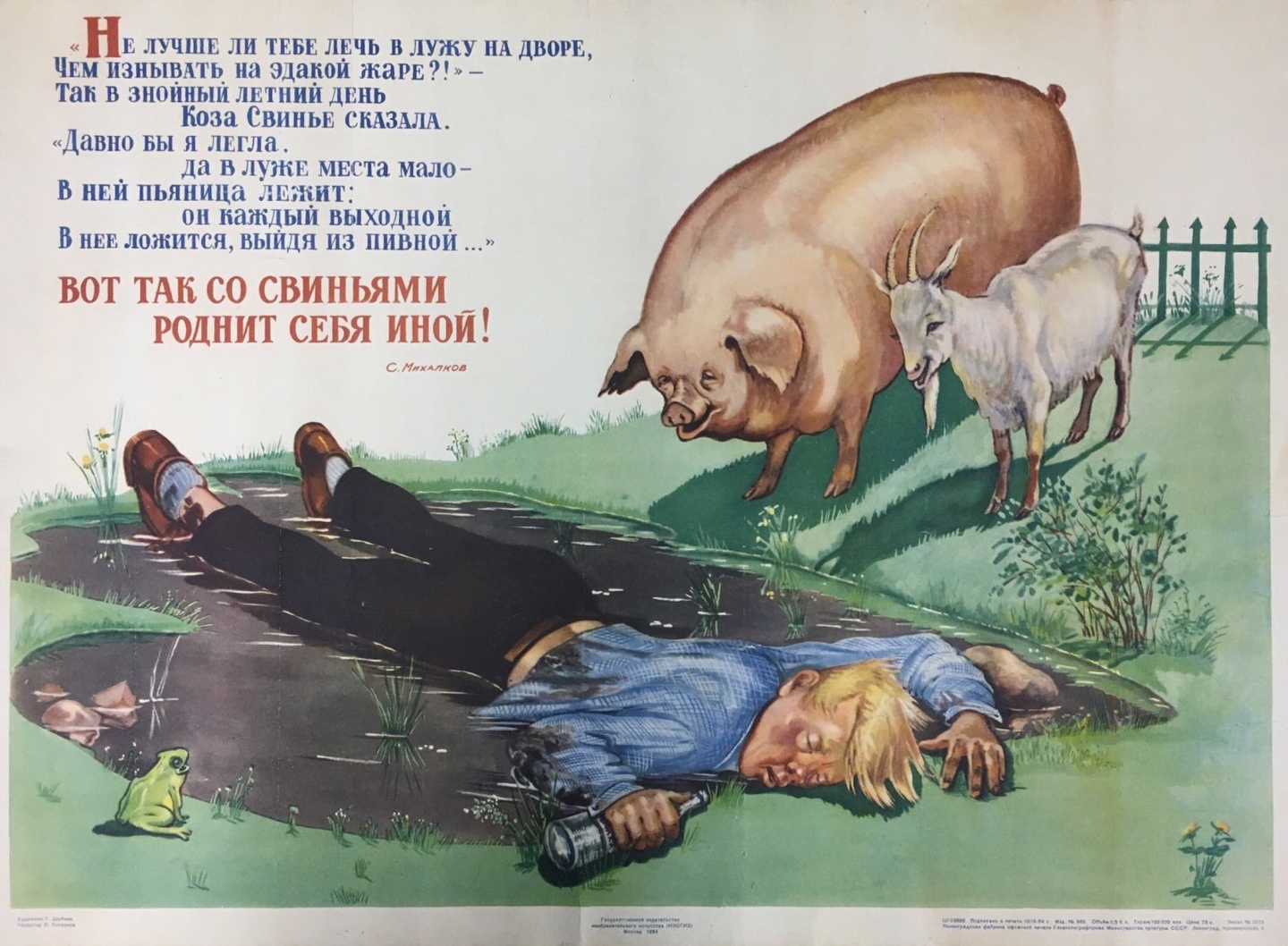 Русский язык свиней. Советские плакаты про пьянство. Советские антиалкогольные плакаты. Советские плакаты против пьянства.