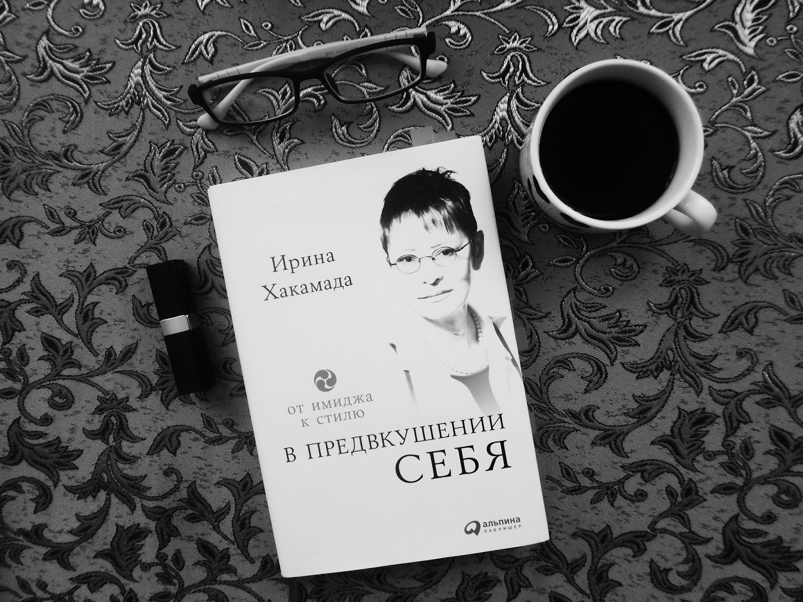 в предвкушении себя хакамада
