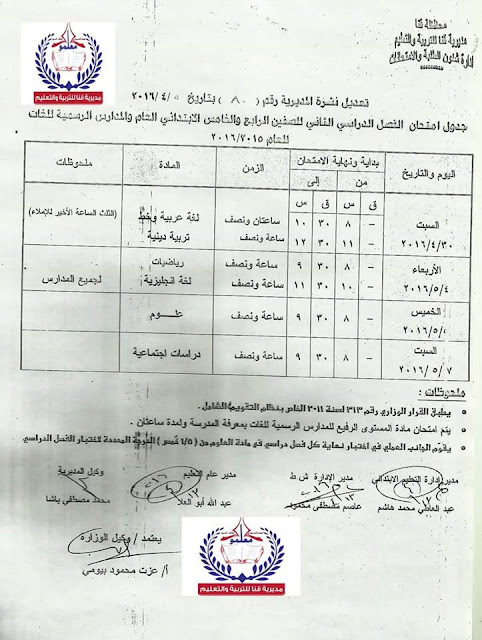 جداول امتحانات محافظة قنا الترم الثاني 2016 بعد التعديل 0%2B%25281%2529