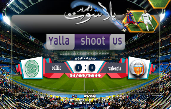 اهداف مباراة فالنسيا وسيلتك اليوم 21-02-2019 الدوري الأوروبي اهداف مباراة فالنسيا وسيلتك اليوم 21-02-2019 الدوري الأوروبي