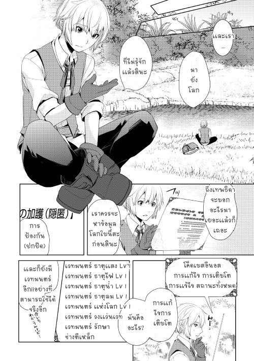 Izure Saikyou no Renkinjutsushi? - หน้า 14