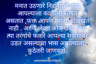 mind quote,marathi quotes,mind control quotes,marathi whatsapp status,marathi whatsapp quotes