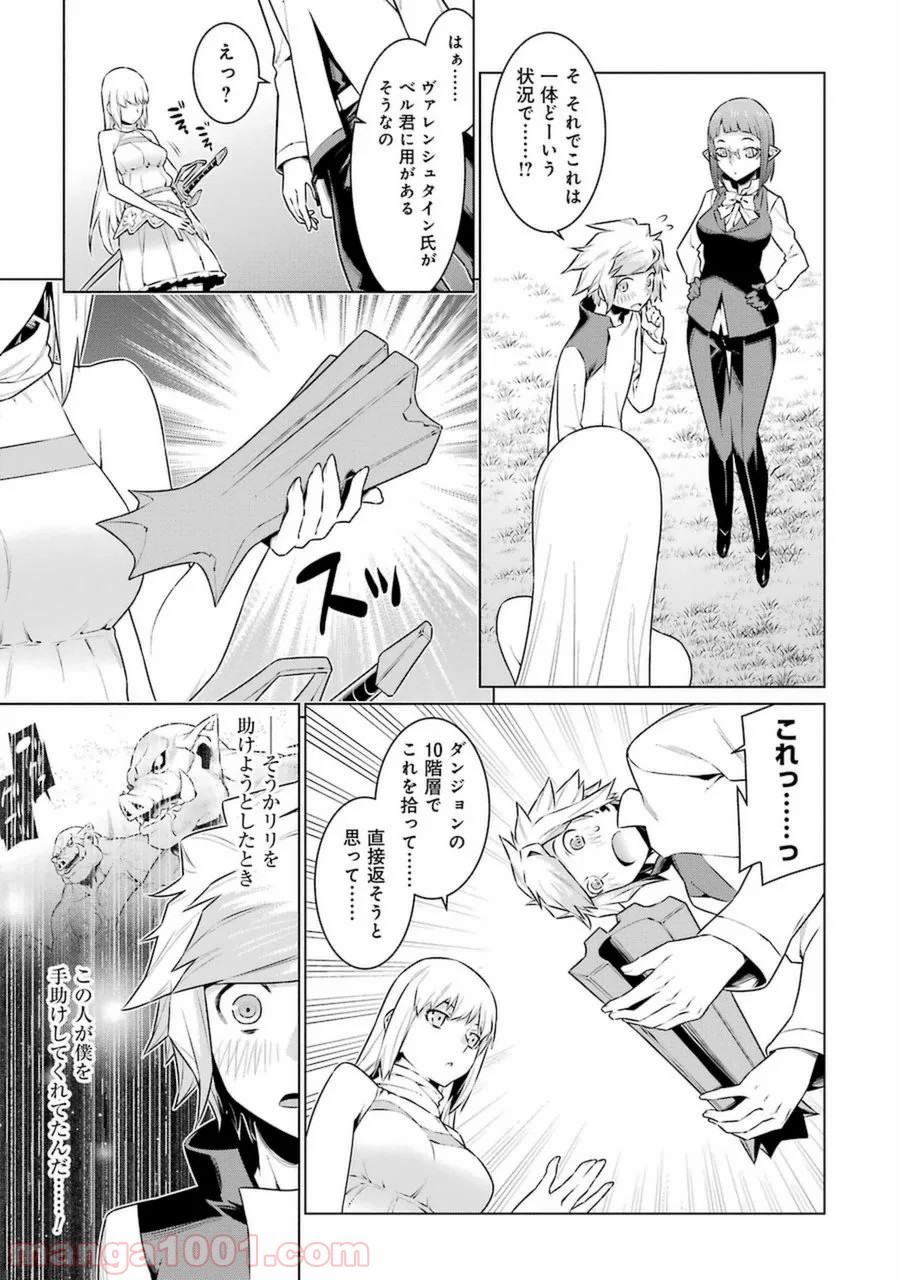 ダンジョンに出会いを求めるのは間違っているだろうか - Raw 【第31話】 - Manga1001.com