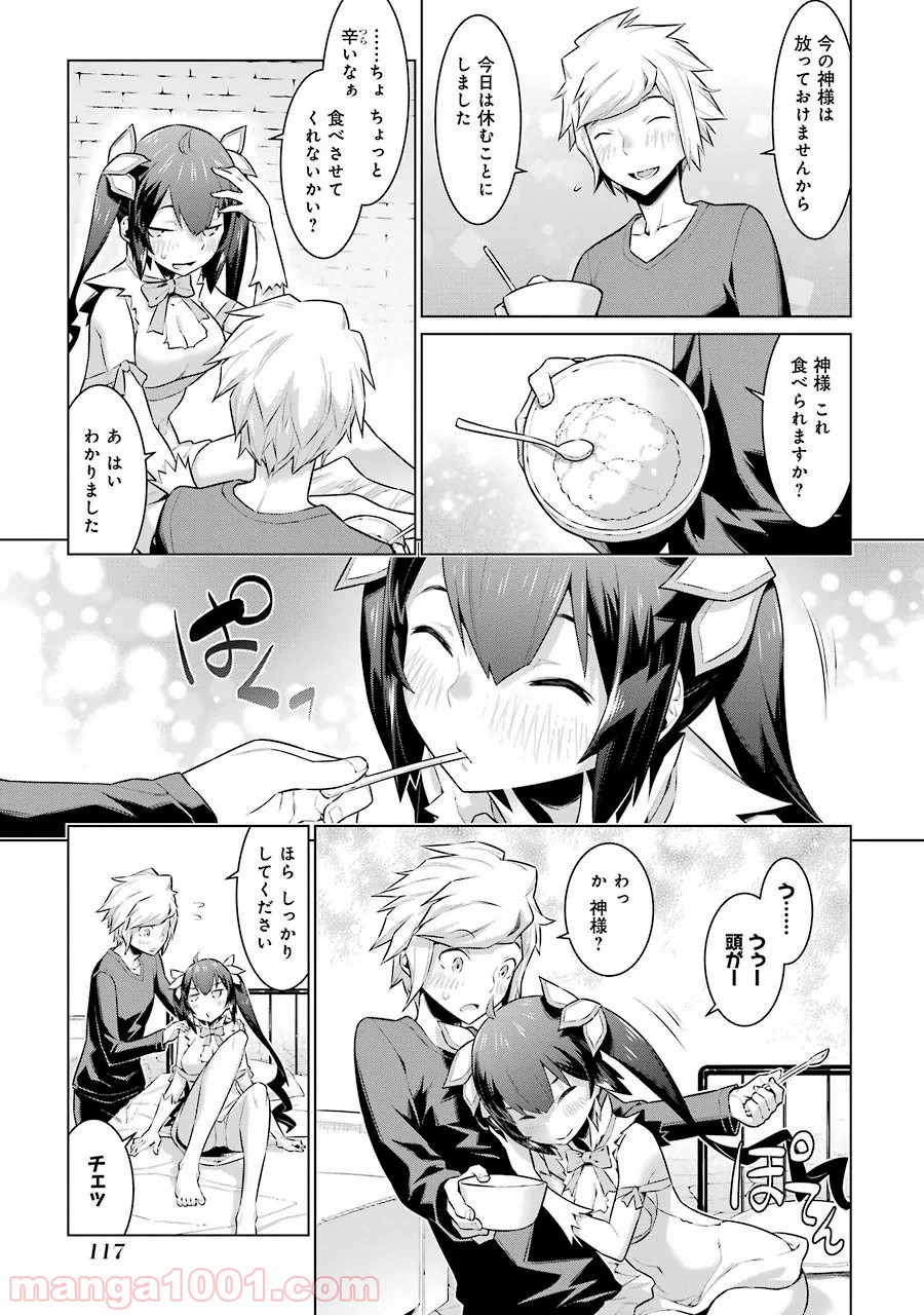 ダンジョンに出会いを求めるのは間違っているだろうか - Raw 【第20話】 - Manga1001.com