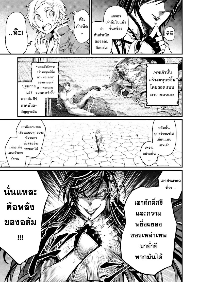 Shuumatsu no Walkure - หน้า 22