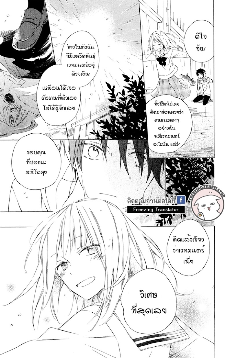 Majo-kun to Watashi - หน้า 26