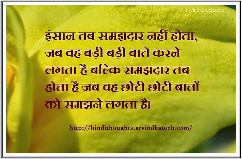intelligent, talking, Hindi Thought, Quote
