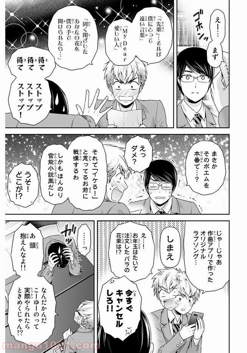 ドメスティックな彼女 - Raw 【第136話】 - Manga1001.com