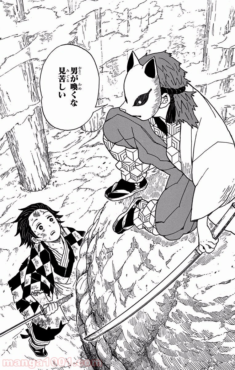 鬼滅の刃 - Raw 【第4話】 - Manga1001.com