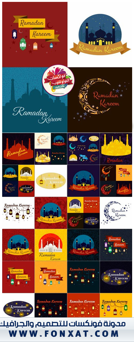 تحميل تصميمات خاص ب شهر رمضان والعيد تصميمات جميلة جدا ومميزة Happy Ramadan Kareem