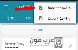 شرح برنامج الحاقن HTTP Injector apk للاندرويد شرح برنامج الحاقن HTTP Injector apk للاندرويد