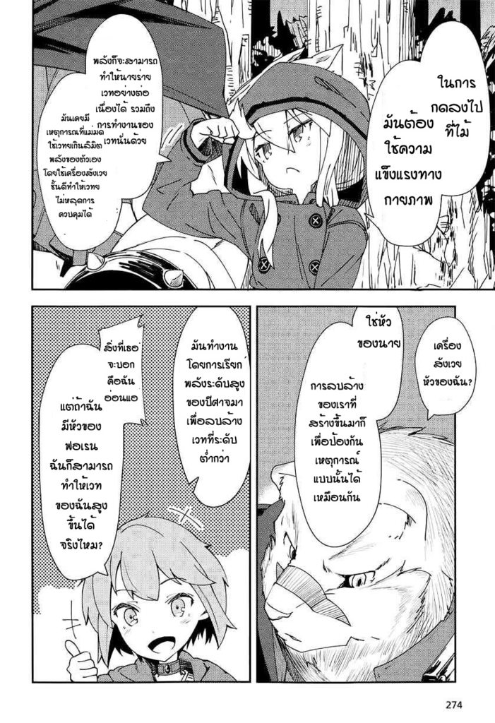 Zero kara Hajimeru Mahou no Sho - หน้า 37