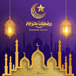 خلفيات رمضان كريم 2019 ramadan kareem خلفيات رمضان كريم 2019